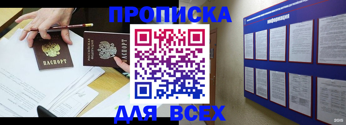 прописка ребенка в Артёме