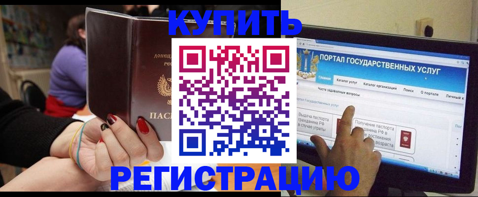 прописка для кредита в Артёме